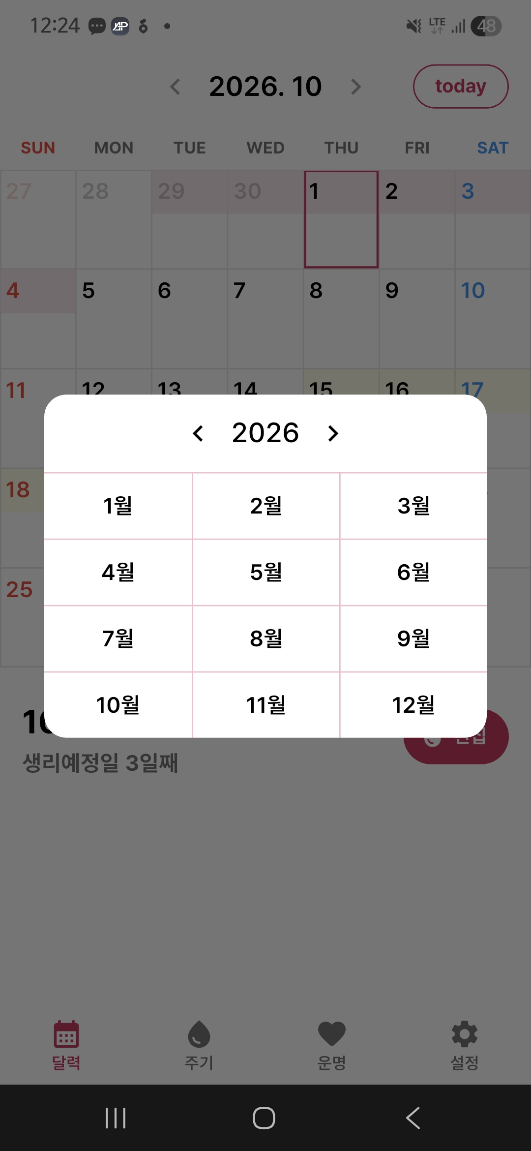 CUO 앱 실제 화면 02: 캘린더 월 선택