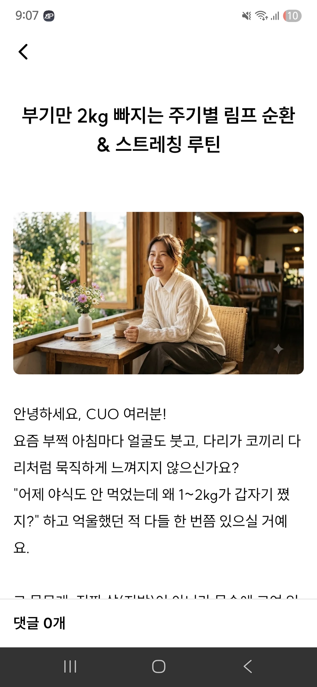 CUO 앱 실제 화면 26: 주기별 건강 콘텐츠 상세