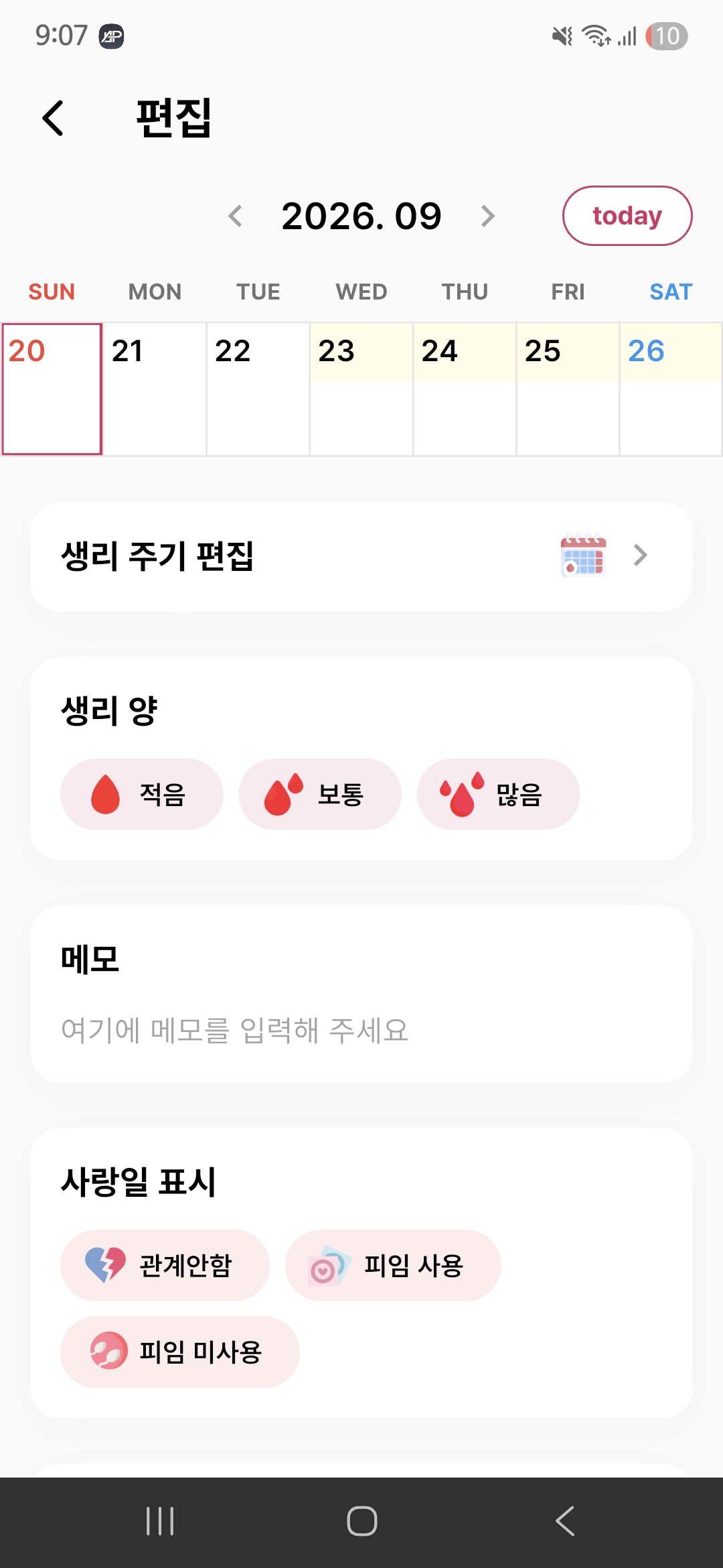CUO 앱 실제 화면 03: 생리량·메모·사랑일 기록