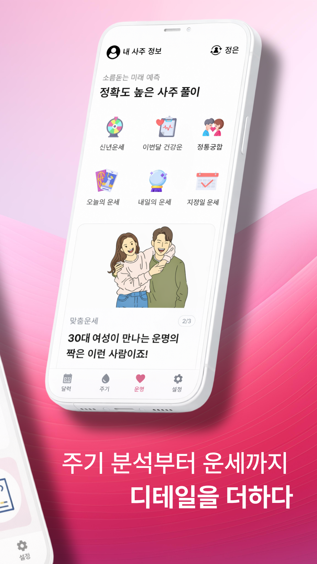 주기 분석부터 운세까지 즐기는 CUO 앱 대표 이미지