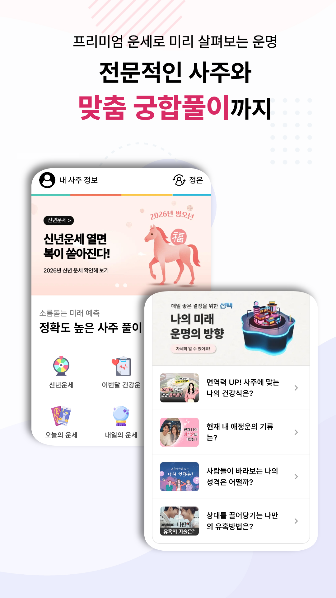 신년운세, 오늘의 운세와 궁합 콘텐츠를 소개하는 CUO 대표 이미지