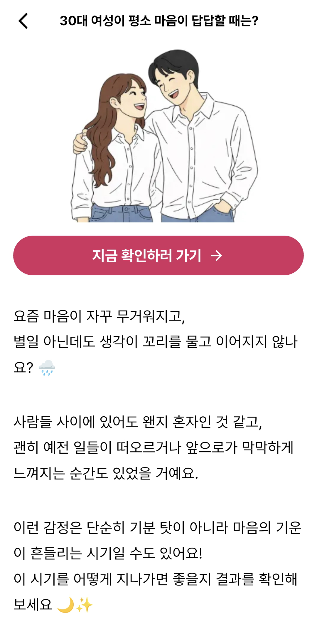 CUO 앱 실제 화면 24: 운세 콘텐츠