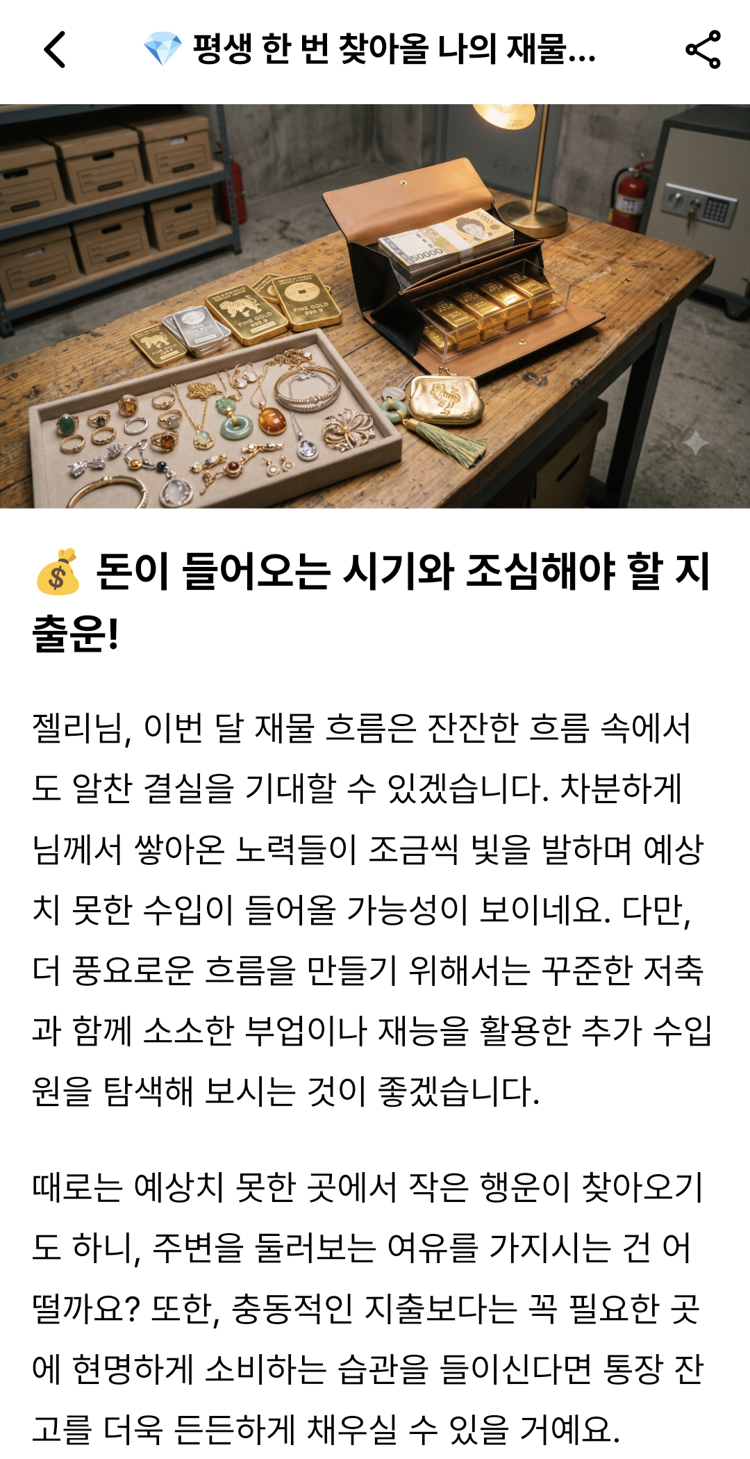 CUO 앱 실제 화면 13: 운명 탭