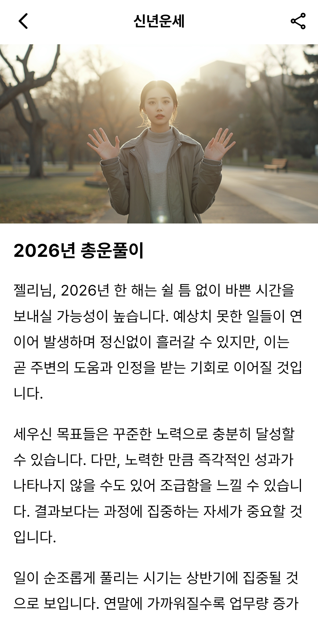 CUO 앱 실제 화면 17: 운세 콘텐츠 상세