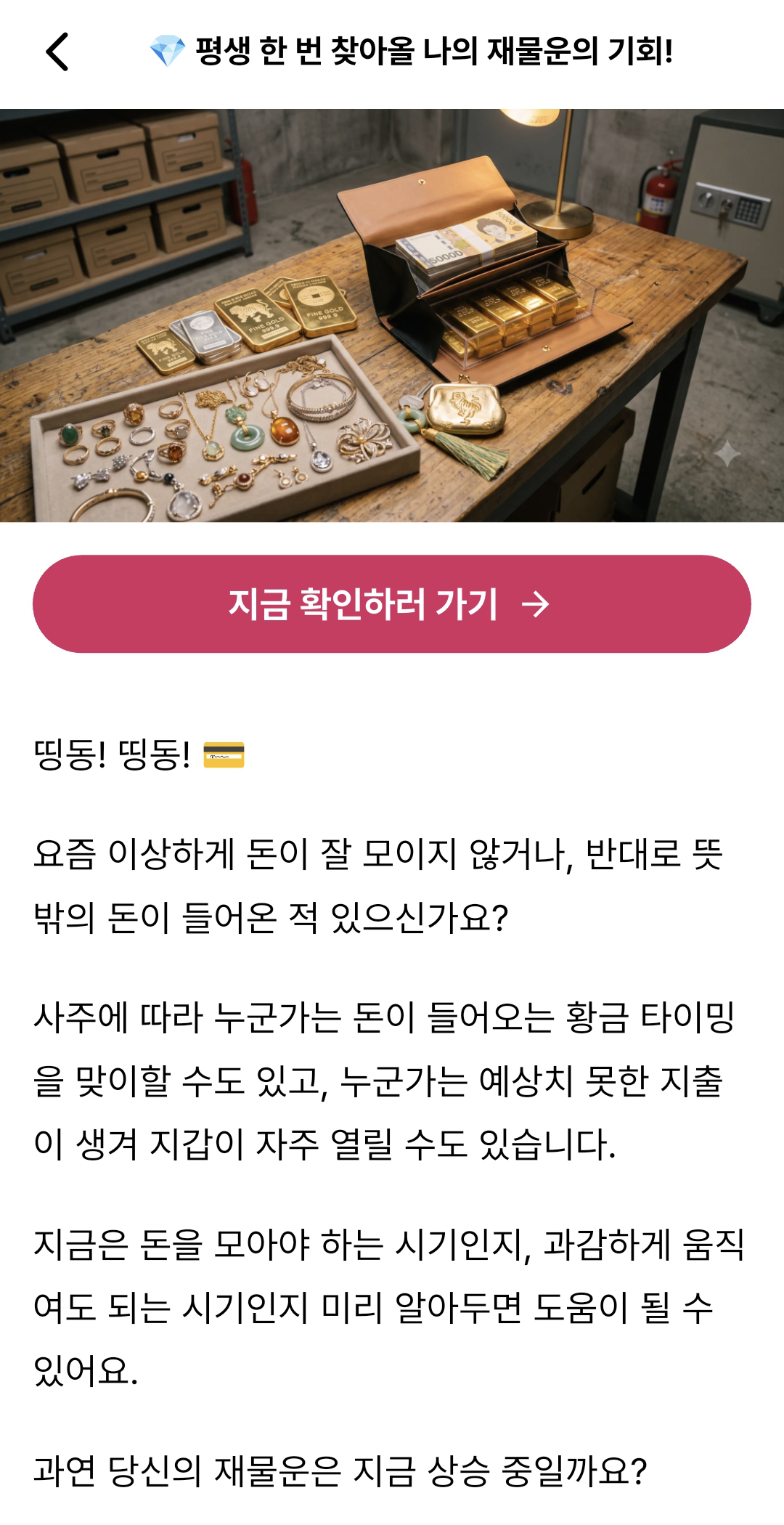 CUO 앱 실제 화면 18: 운세 콘텐츠