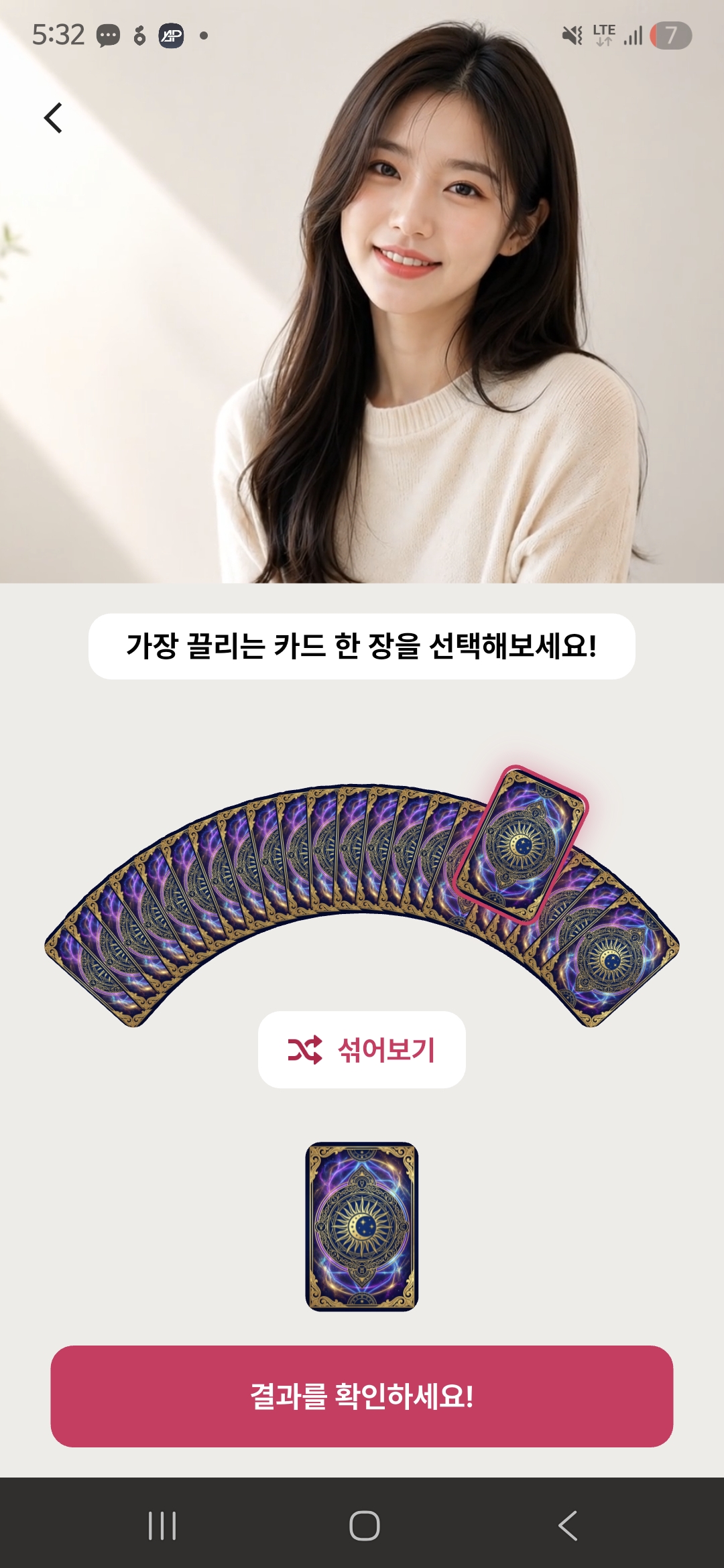 CUO 앱 실제 화면 15: 타로운세 카드 선택